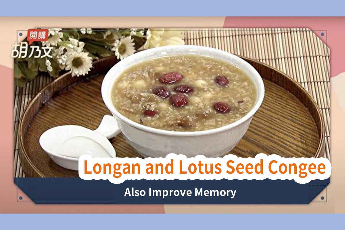 Longan and lotus seed congee improves memory. (Hu Naiwen)