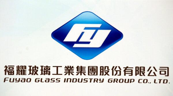 The company logo of Fuyao Glass Industry Group is displayed during a news conference in Hong Kong, China, on  Feb. 27, 2017. (Bobby Yip/Reuters)