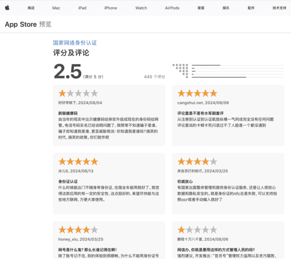 A screenshot showing reviews of the Ministry of Public Security's app for digital certificates in Apple's App Store, taken on Aug. 8, 2024. (The Epoch Times)